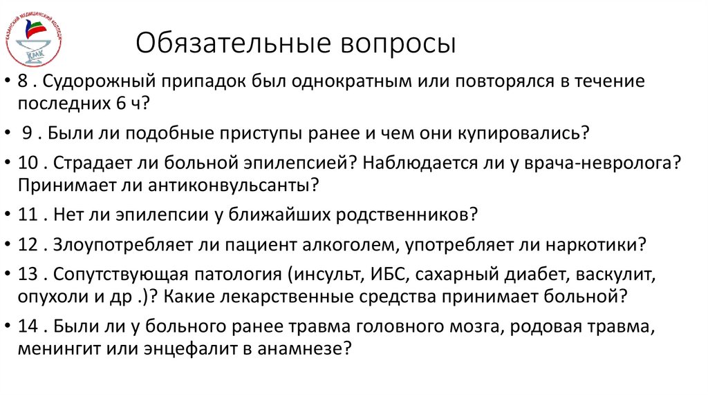 Обязательные вопросы