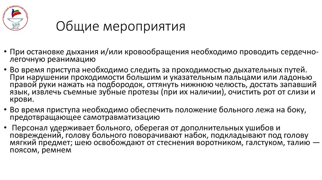 Общие мероприятия