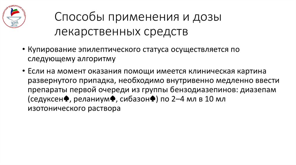 Способы применения и дозы лекарственных средств