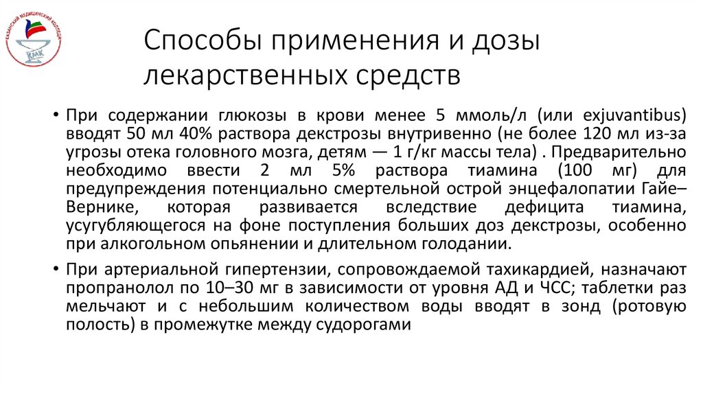 Способы применения и дозы лекарственных средств