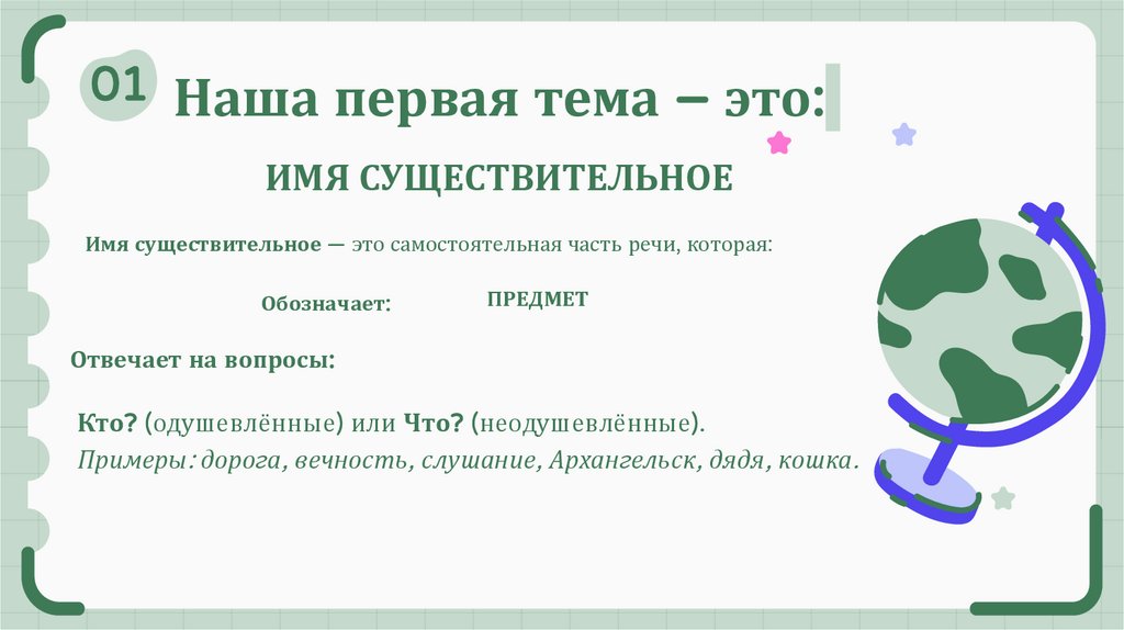 Наша первая тема – это: