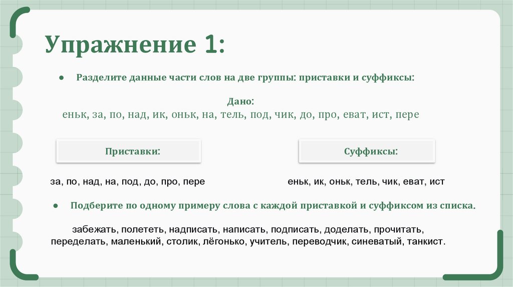 Упражнение 1: