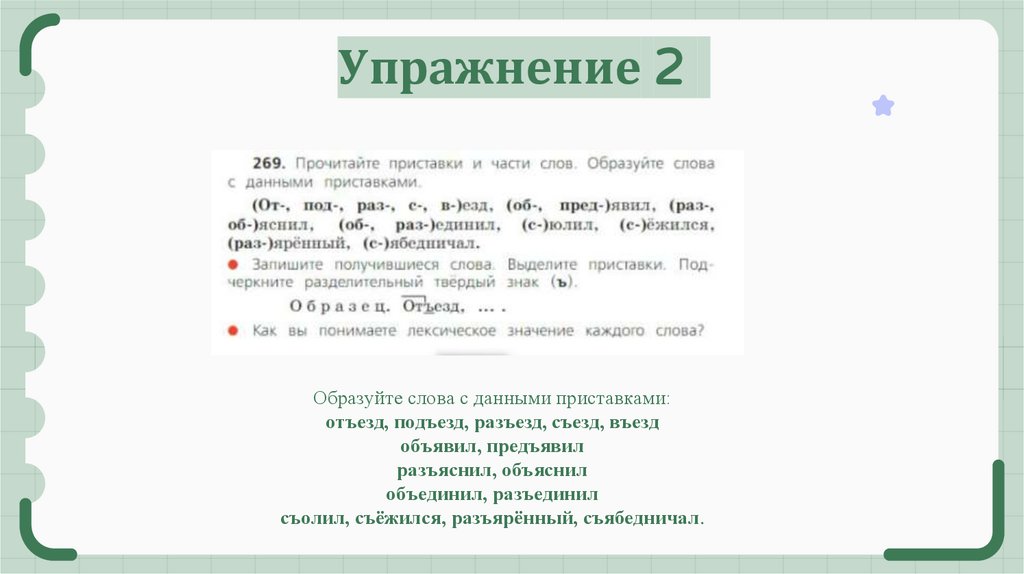 Упражнение 2