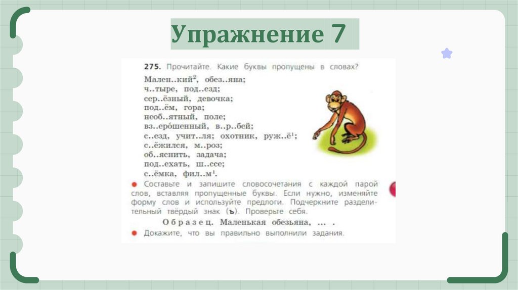 Упражнение 7