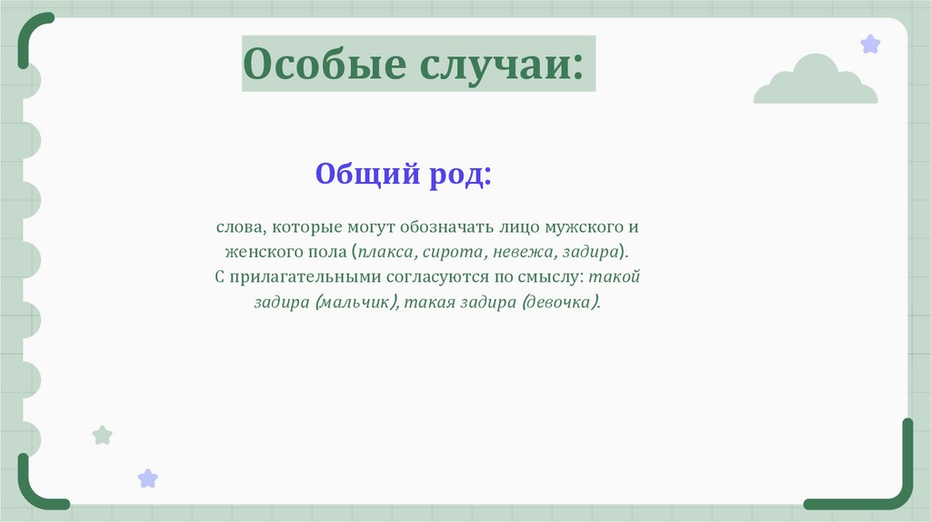 Особые случаи: