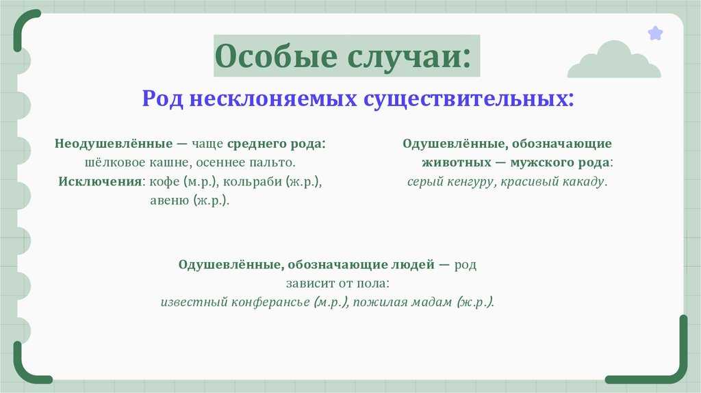 Особые случаи: