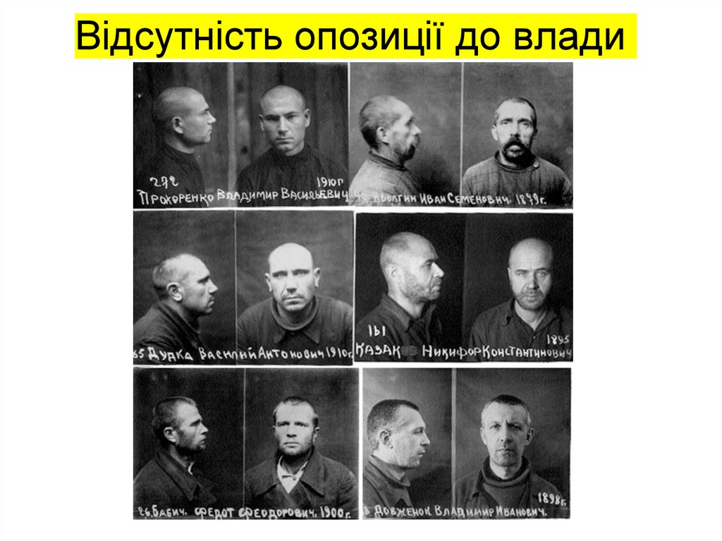 Відсутність опозиції до влади