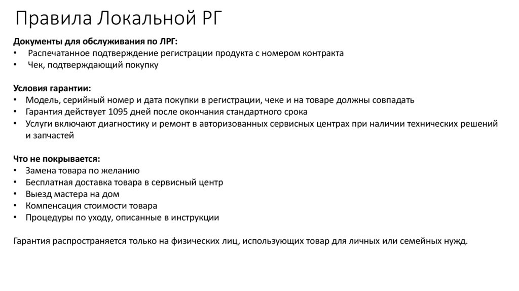 Правила Локальной РГ