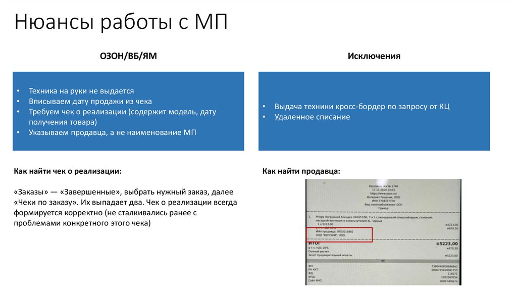 Нюансы работы с МП