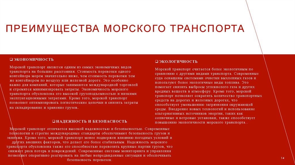 Преимущества морского транспорта