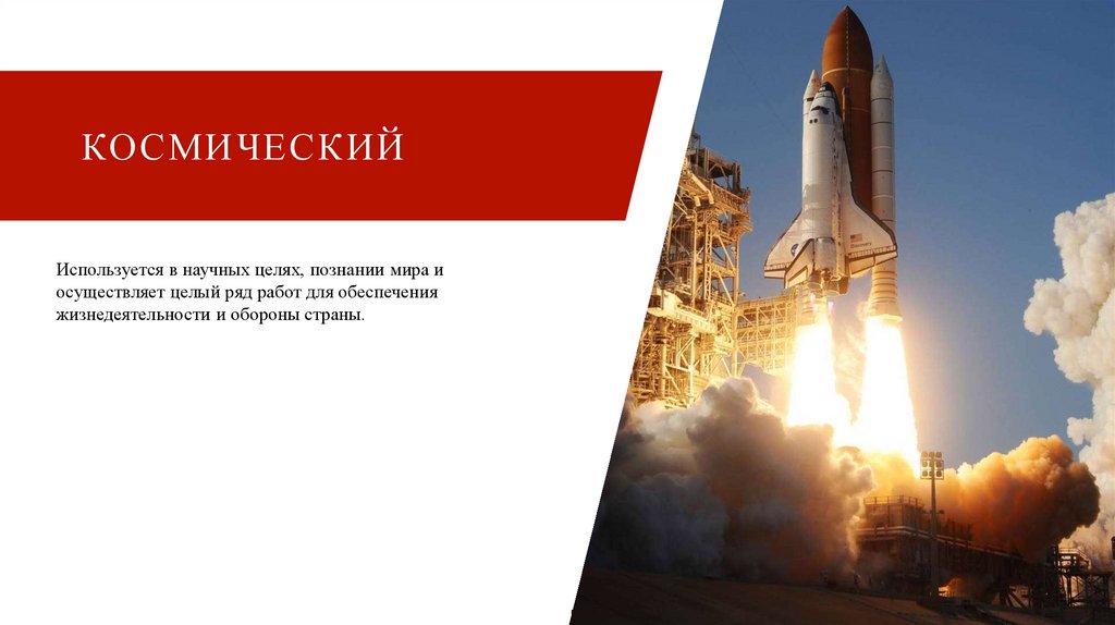 Космический