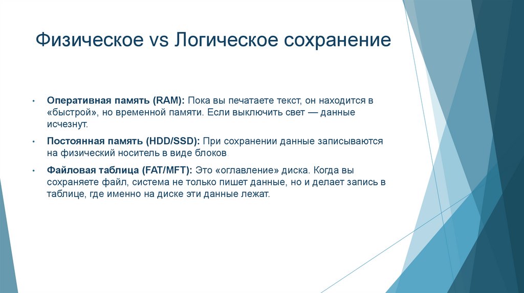 Физическое vs Логическое сохранение