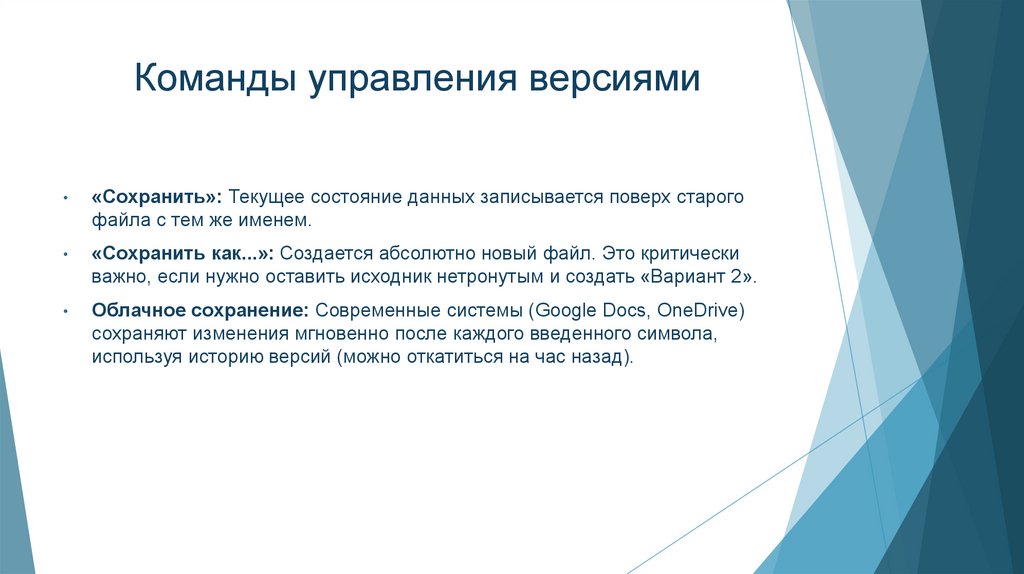 Команды управления версиями