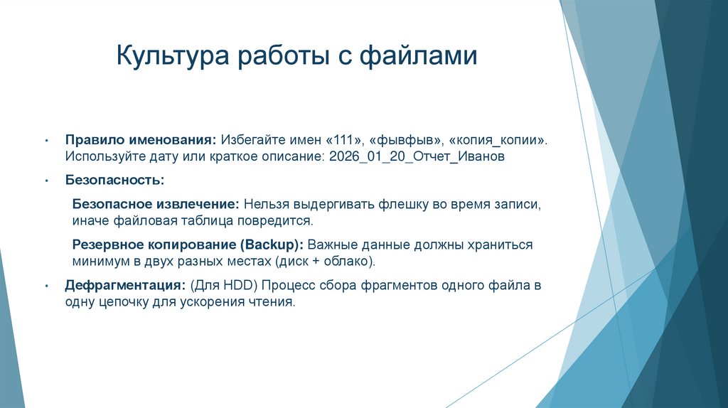 Культура работы с файлами