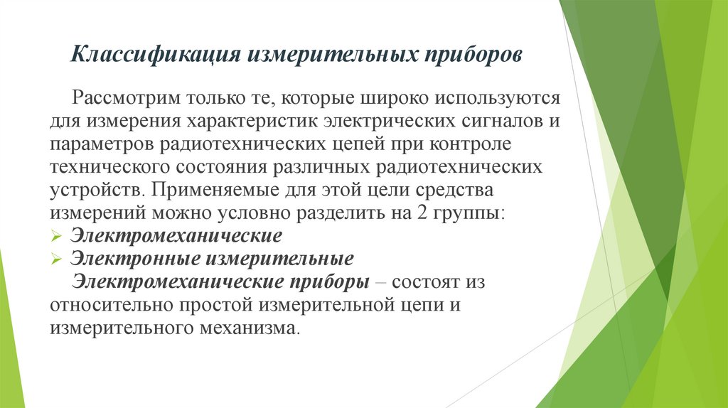 Классификация измерительных приборов