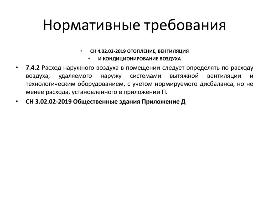 Нормативные требования