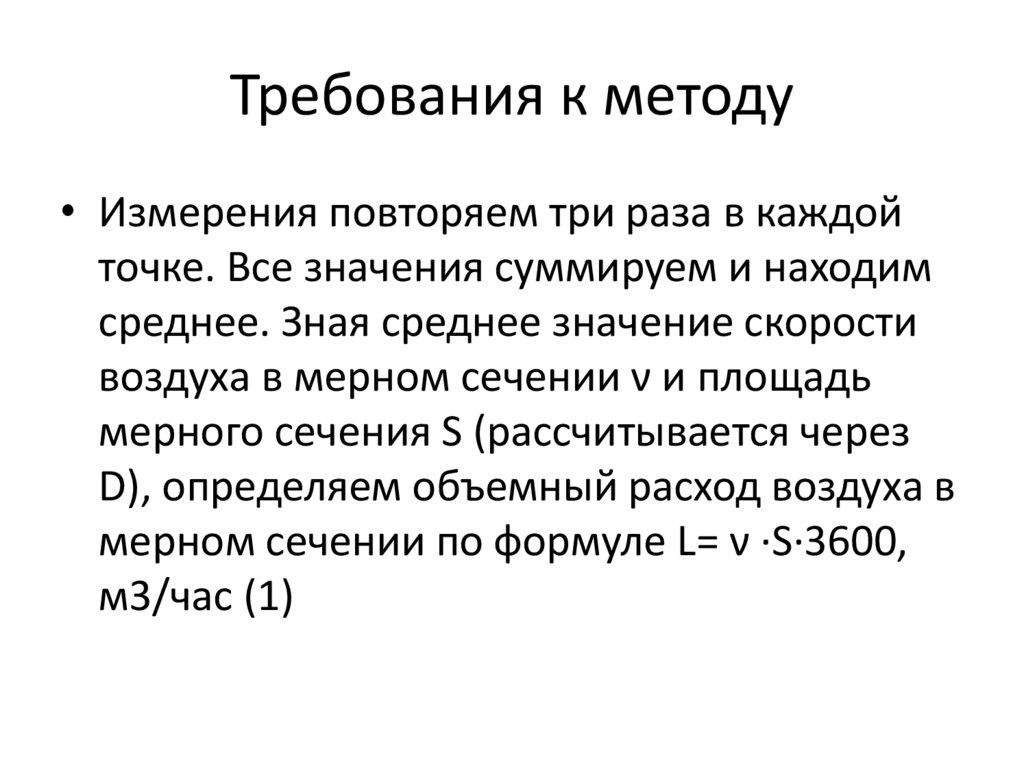 Требования к методу