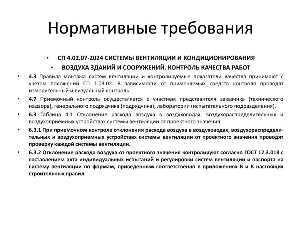 Нормативные требования