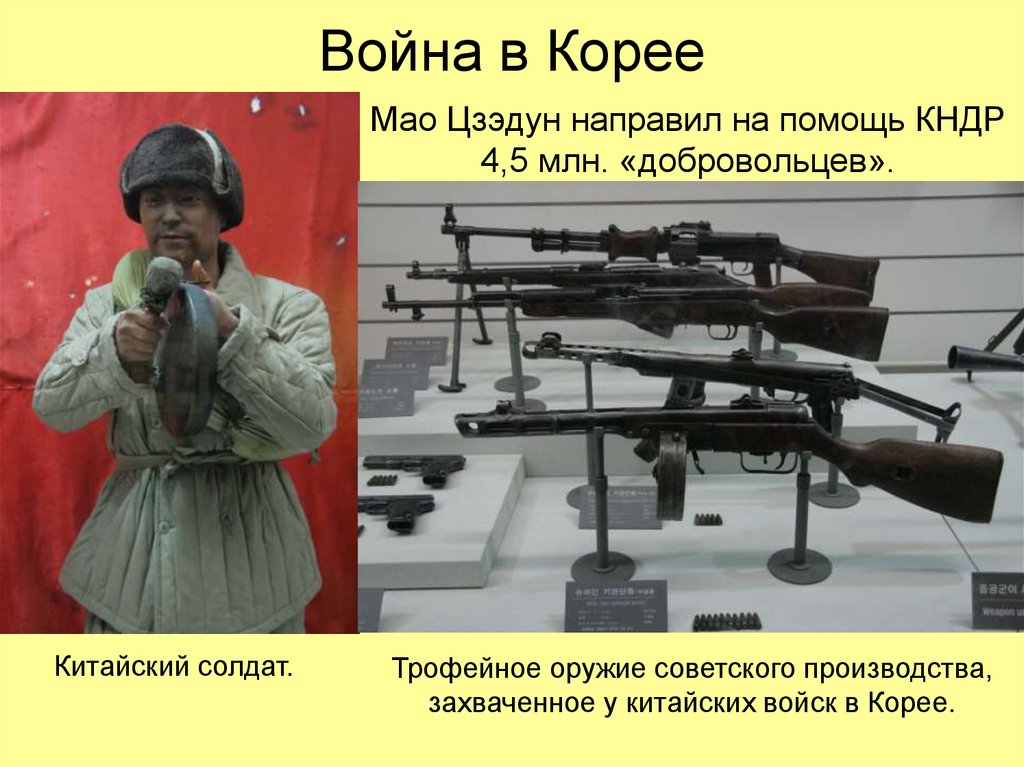 Война в Корее