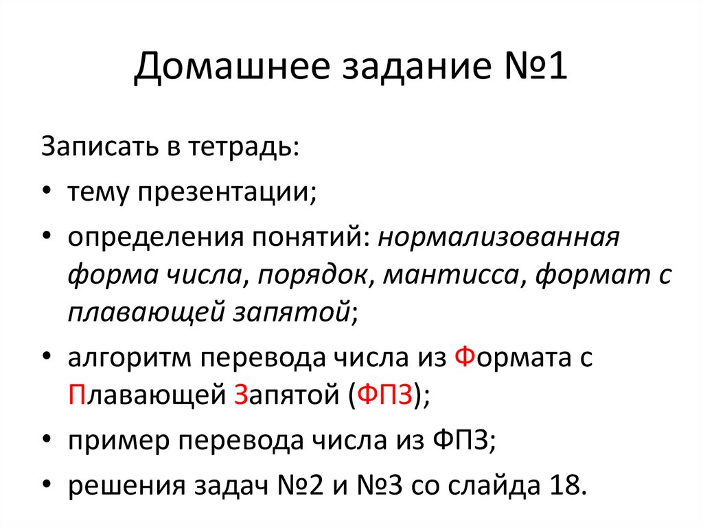 Домашнее задание №1