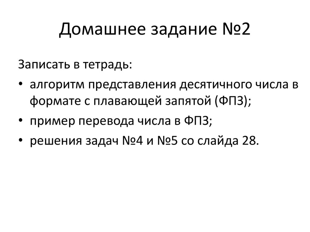 Домашнее задание №2