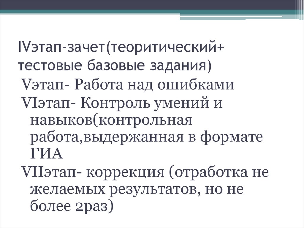 IVэтап-зачет(теоритический+ тестовые базовые задания)