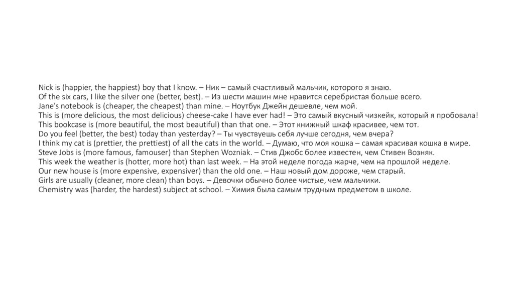 Nick is (happier, the happiest) boy that I know. – Ник – самый счастливый мальчик, которого я знаю. Of the six cars, I like the