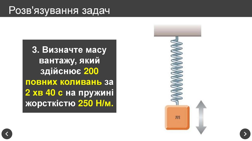 Розв'язування задач