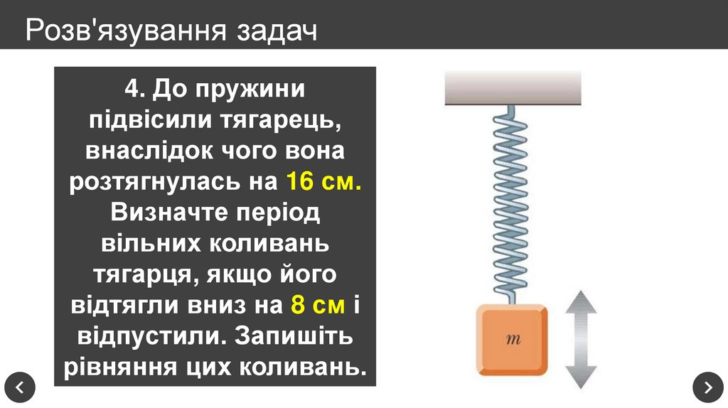 Розв'язування задач