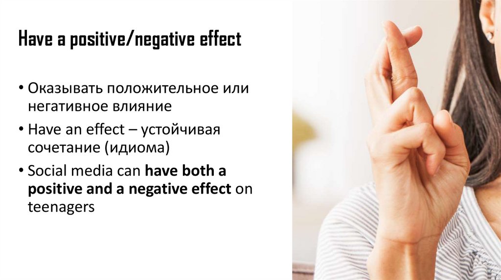 Have a positive/negative effect