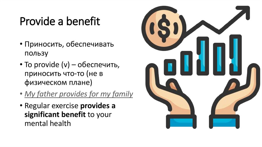 Provide a benefit