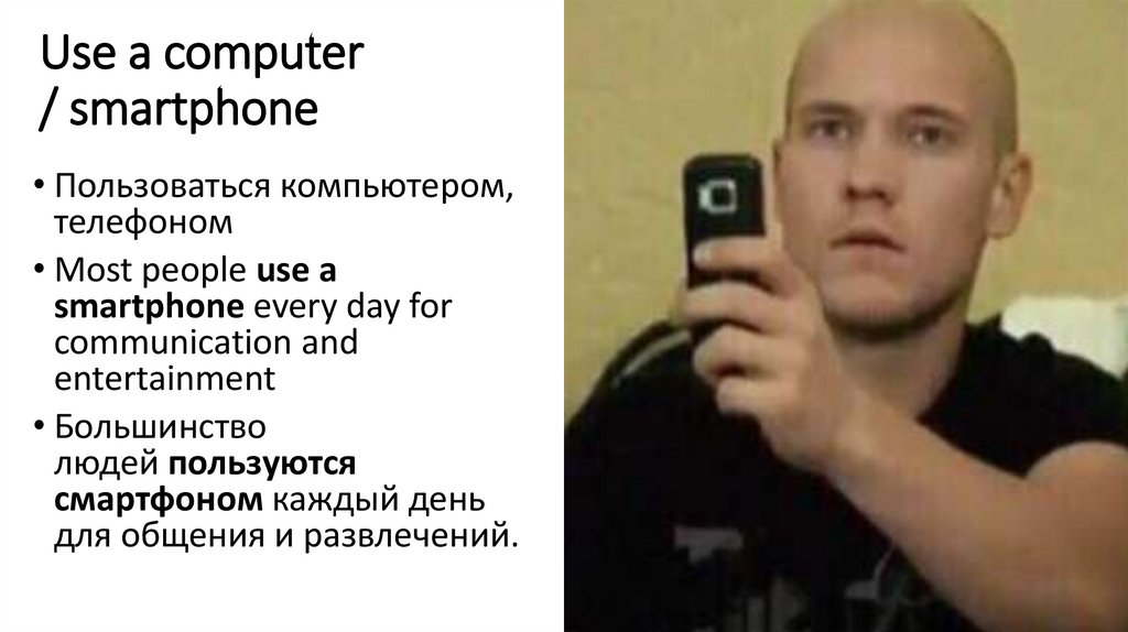 Use a computer / smartphone