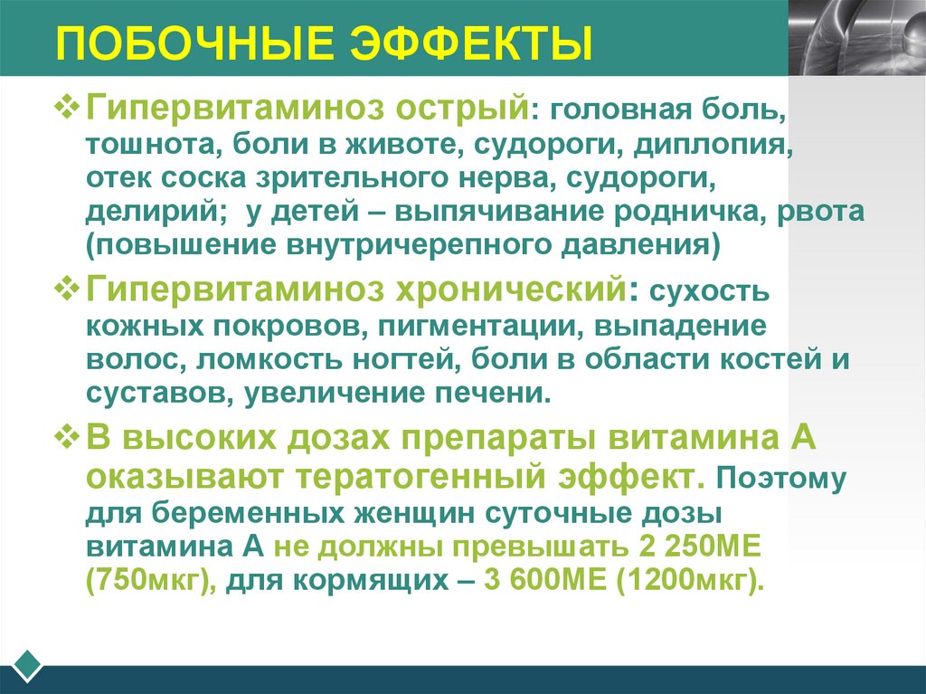 ПОБОЧНЫЕ ЭФФЕКТЫ