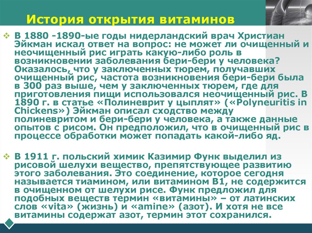 История открытия витаминов