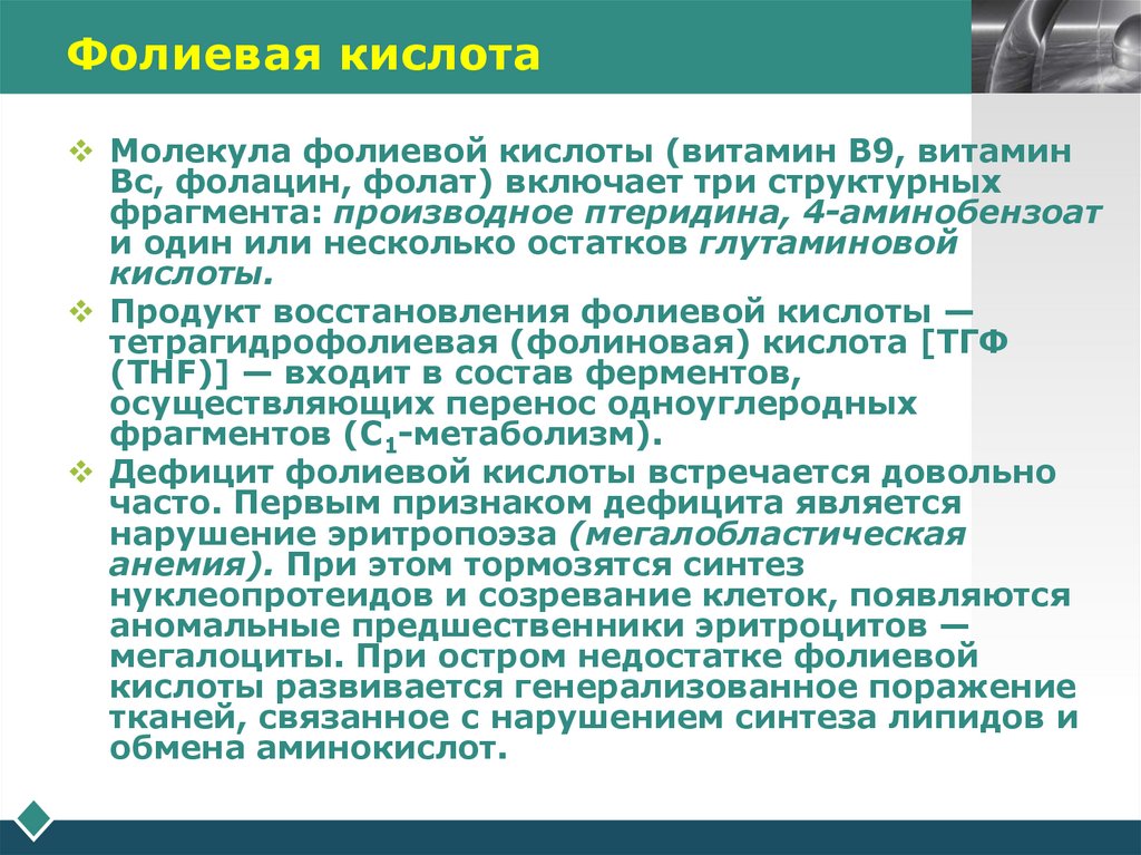 Фолиевая кислота