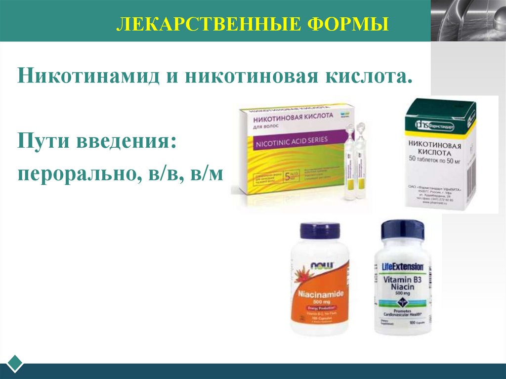 ЛЕКАРСТВЕННЫЕ ФОРМЫ