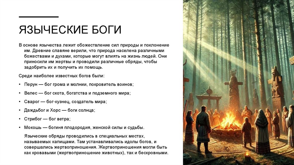 Языческие боги