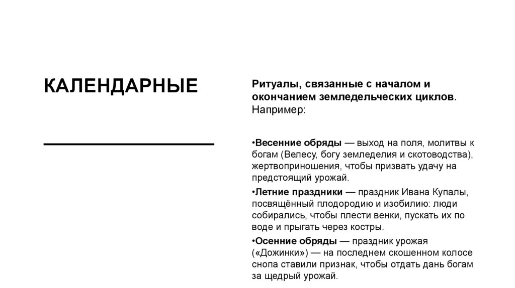 Календарные