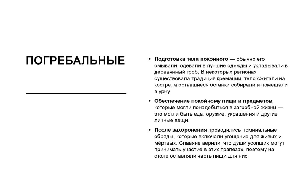 Погребальные