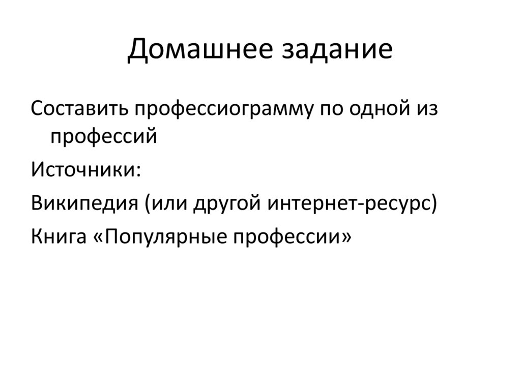 Домашнее задание