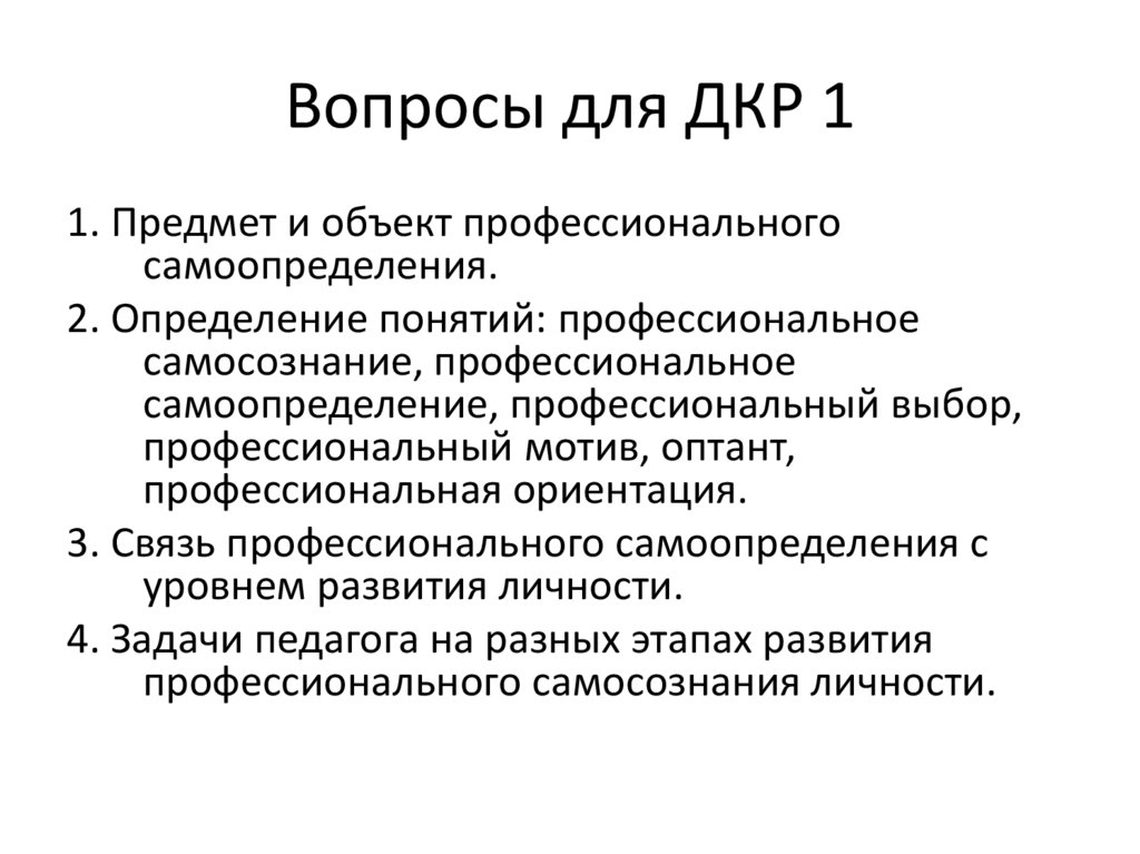 Вопросы для ДКР 1