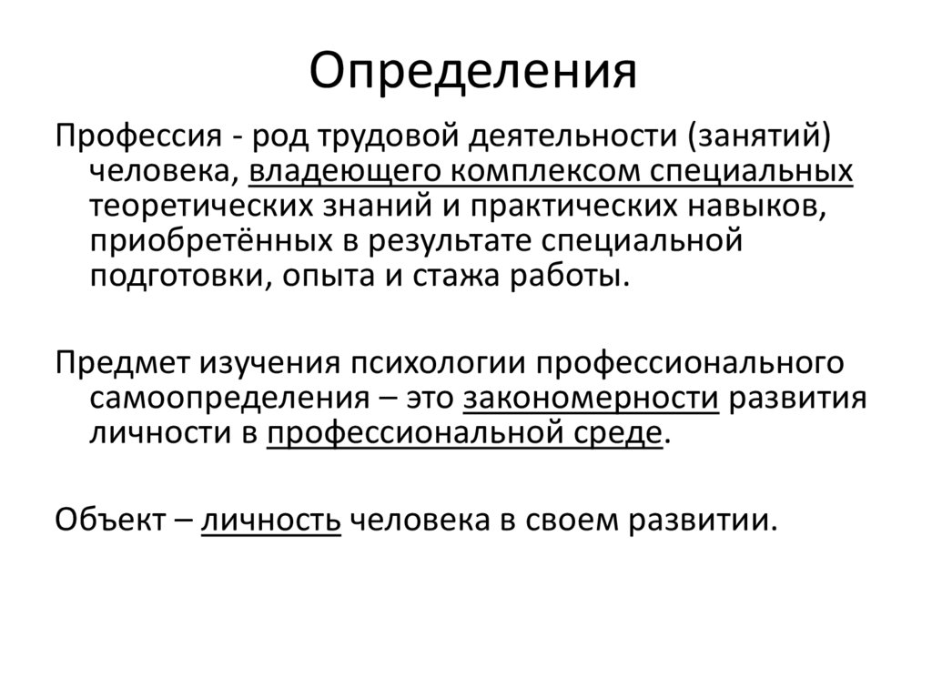 Определения