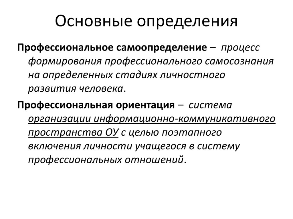 Основные определения