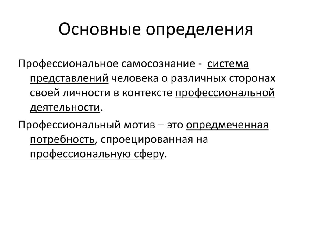 Основные определения