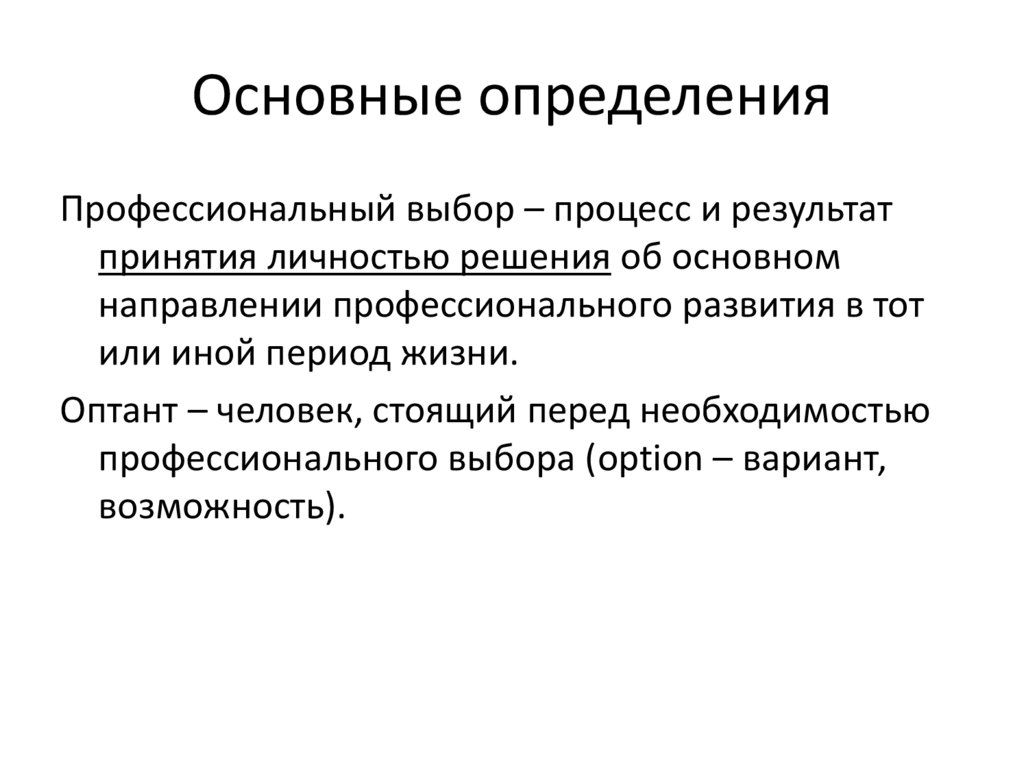 Основные определения