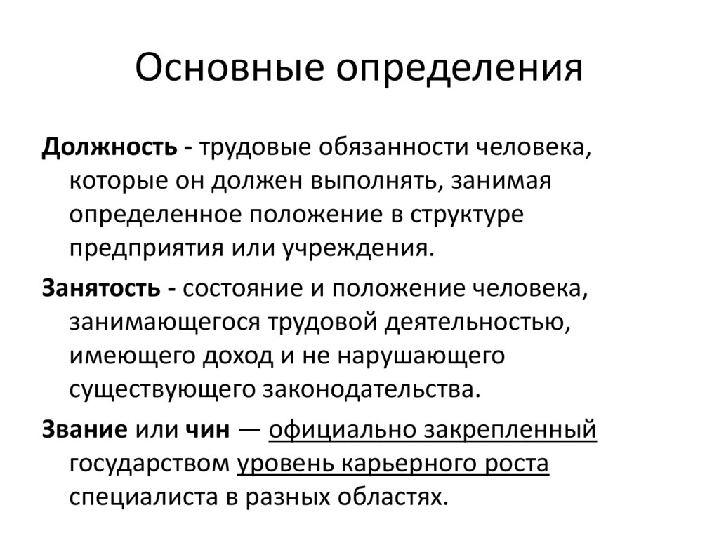 Основные определения