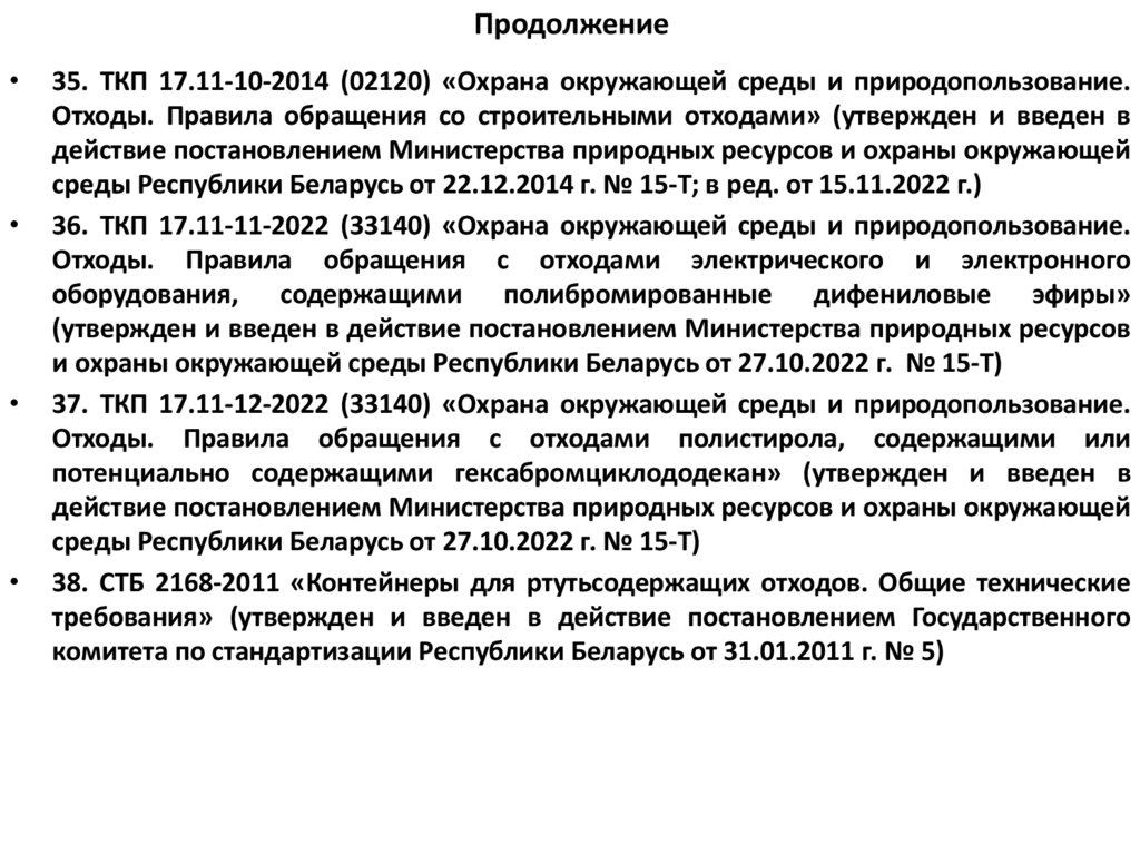 Продолжение