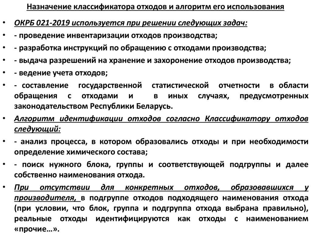 Назначение классификатора отходов и алгоритм его использования