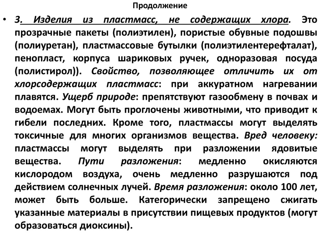 Продолжение