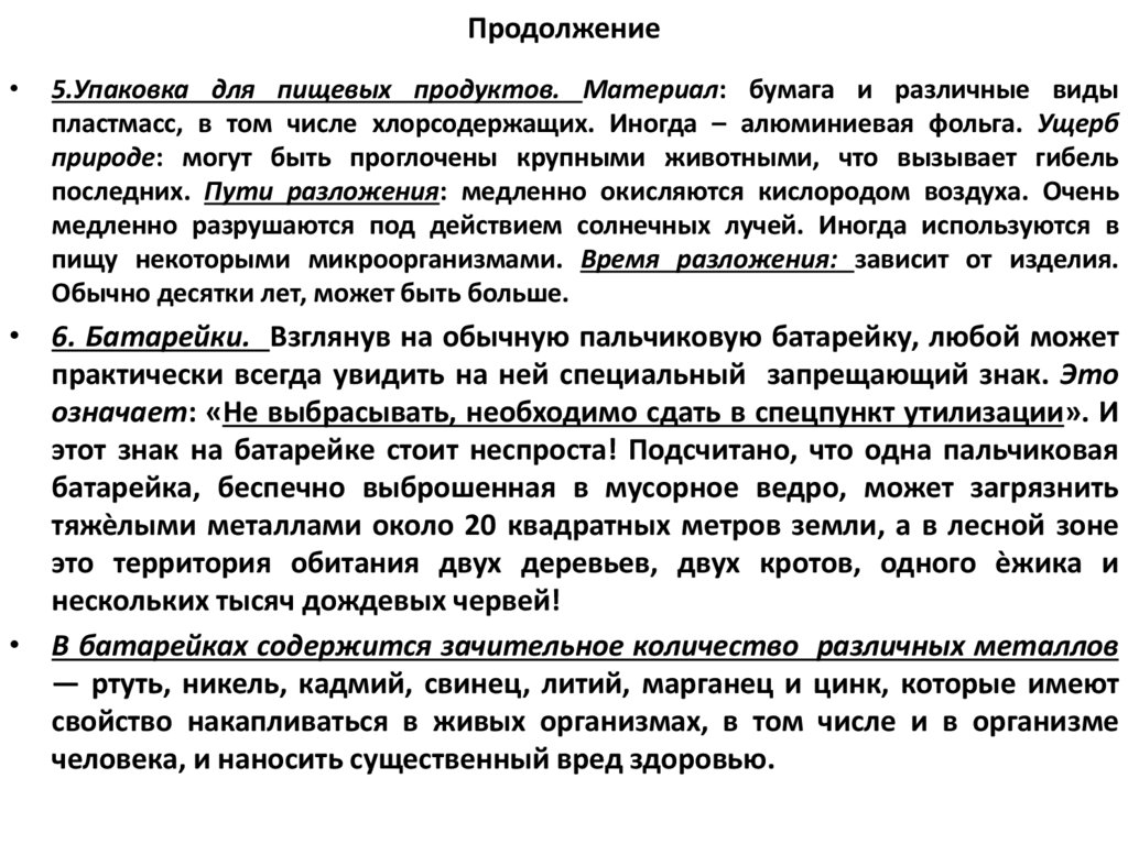 Продолжение